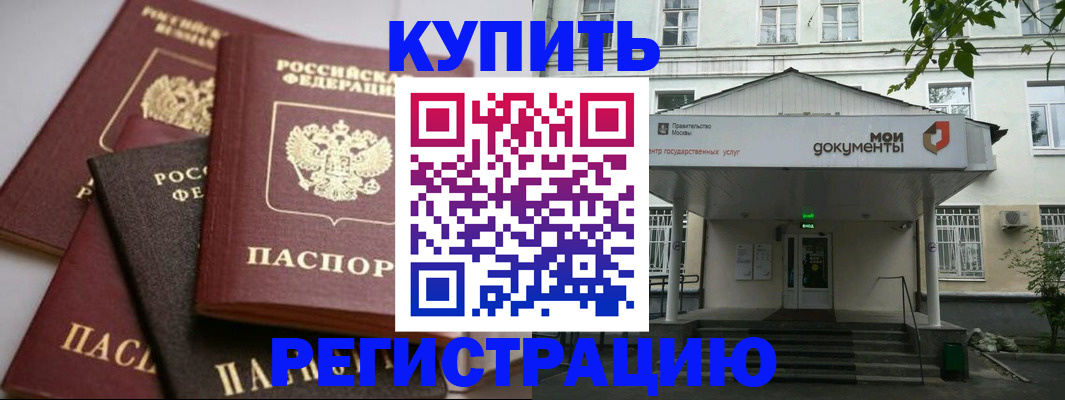 прописка в Майкопе