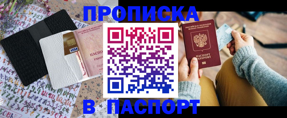 временная прописка в Майкопе